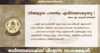 Malankara Church consitution amendment needed - ovsonline.in