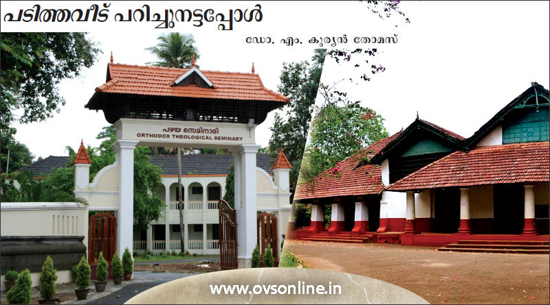 Kottayam Pazhaya Seminary and CMS College
