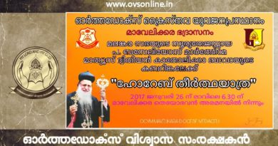 malankara church news , malankara association news 2017