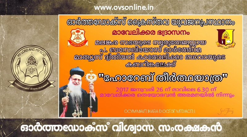 malankara church news , malankara association news 2017