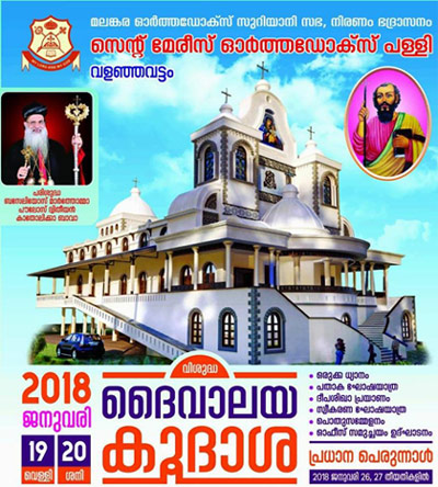 Malankara Orthodox Church News