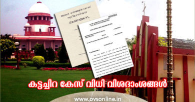 Kattachira Church Supreme Court Order Details