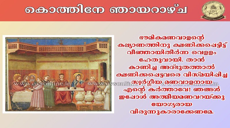 വക്കോളും നിറയക്കുന്ന അനുസരണത്തിനായി നമ്മൾക്ക് പ്രാര്‍ത്ഥനയോടെ ഒരുങ്ങാം.