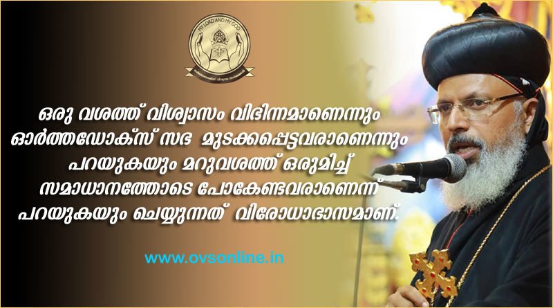 ഓര്‍ത്തഡോക്സ് സഭ ആഗ്രഹിക്കുന്നത് ശാശ്വത സമാധാനം: അഭി. ഡോ. യൂഹാനോന്‍ മാര്‍ ദീയസ്‌ക്കോറോസ് മെത്രാപ്പോലീത്ത