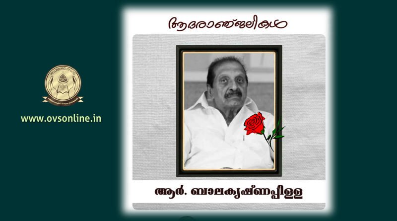 ആർ. ബാലകൃഷ്ണപിള്ളയുടെ നിര്യാണത്തിൽ പരിശുദ്ധ കാതോലിക്കാ ബാവാ അനുശോചിച്ചു