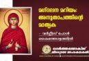 മഗ്ദലന മറിയം: അനുതാപത്തിന്റെ മാതൃക