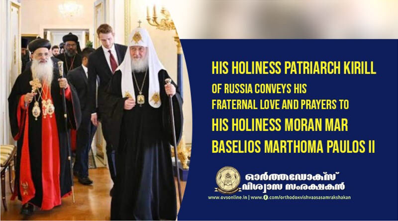 HH Patriarch Kirill of Russia conveys his fraternal love and prayers to the Catholicos of the East.