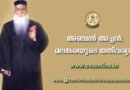 അഞ്ചൽ അച്ചൻ; മലങ്കരയുടെ യതിവര്യൻ