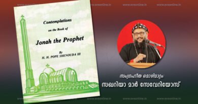 Contemplation On The Book Of Jonah The Prophet- സംഗ്രഹീത മൊഴിമാറ്റം