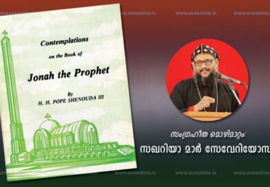 Contemplation On The Book Of Jonah The Prophet- സംഗ്രഹീത മൊഴിമാറ്റം