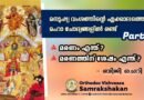 മനുഷ്യ വംശത്തിൻ്റെ എക്കാലത്തെ യും മഹാ ചോദ്യങ്ങളിൽ രണ്ട് : (ഭാഗം-1)