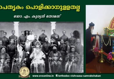 പൈതൃകം പൊളിക്കാനുള്ളതല്ല