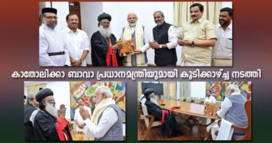 കാതോലിക്കാ ബാവാ പ്രധാനമന്ത്രിയുമായി കൂടിക്കാഴ്ച്ച നടത്തി. കാതോലിക്കാ ബാവാ പ്രധാനമന്ത്രിയുമായി കൂടിക്കാഴ്ച്ച നടത്തി.