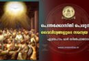 പെന്തക്കോസ്തി പെരുന്നാൾ: വൈവിധ്യങ്ങളുടെ സമന്വയ നാൾ