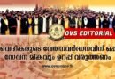 വൈദീകരുടെ വേതനവർദ്ധനവിന് ഒപ്പം സേവന മികവും ഉറപ്പ് വരുത്തണം