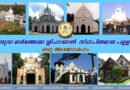 പരിശുദ്ധ മാർത്തോമ്മാ സ്ലീഹയാൽ സ്ഥാപിതമായ പള്ളികൾ - ഒരു അവലോകനം