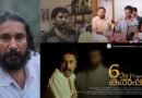 ഓ വി സ് നിർമ്മിച്ച ആറാംകൽപനയിലെ നായക കഥാപാത്രം – വിനോദ് തോമസ്  ഇനി ഓർമ്മ